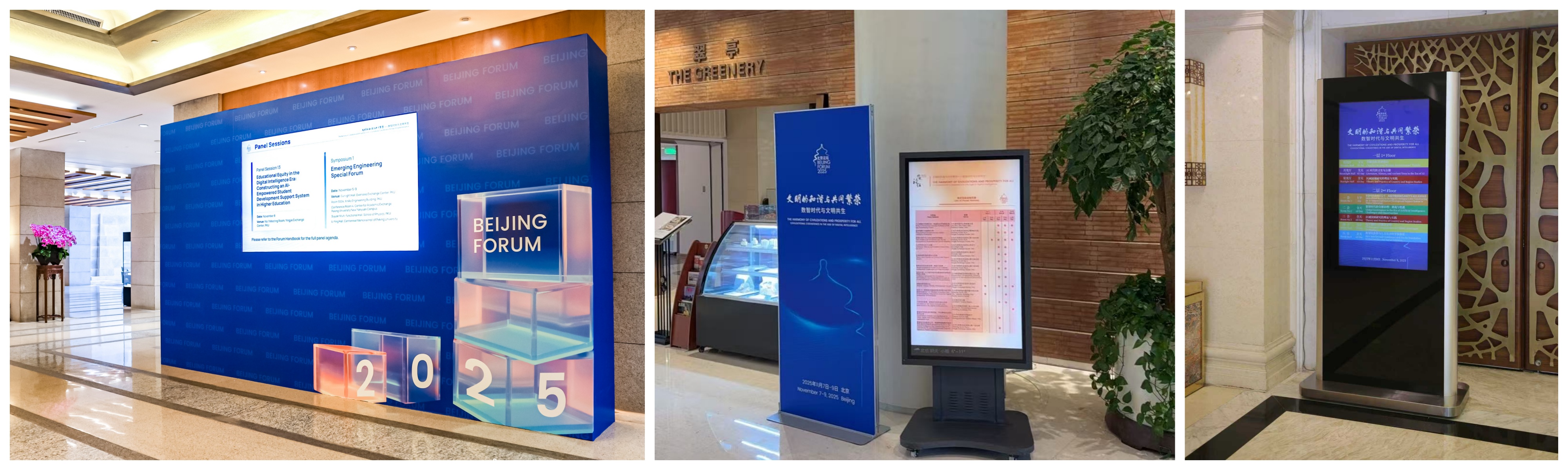 北京论坛-电子屏.jpg